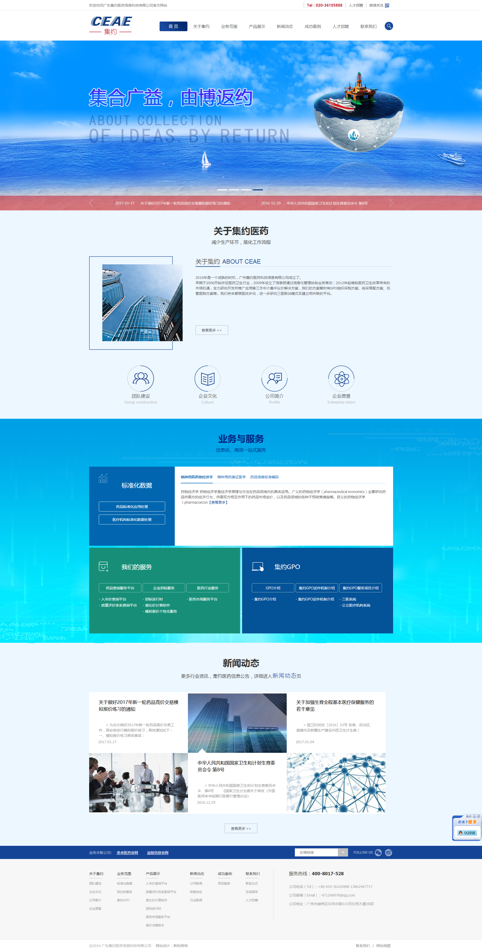 广东集约医药信息科技有限公司官方网站
