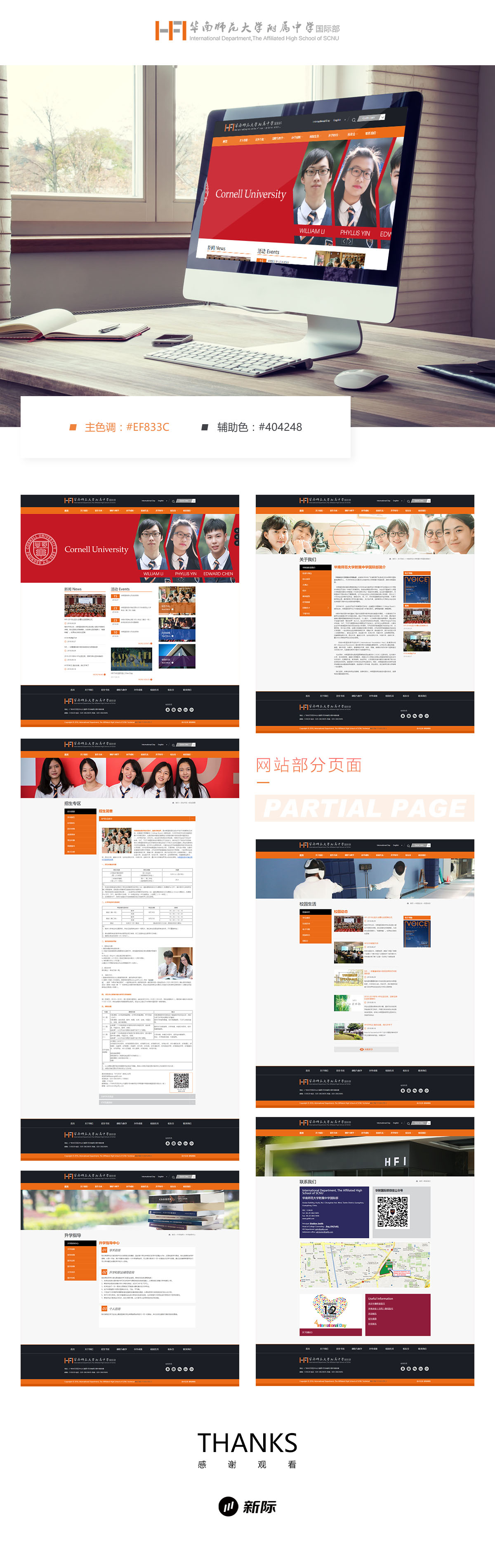 华师附中国际部 拷贝