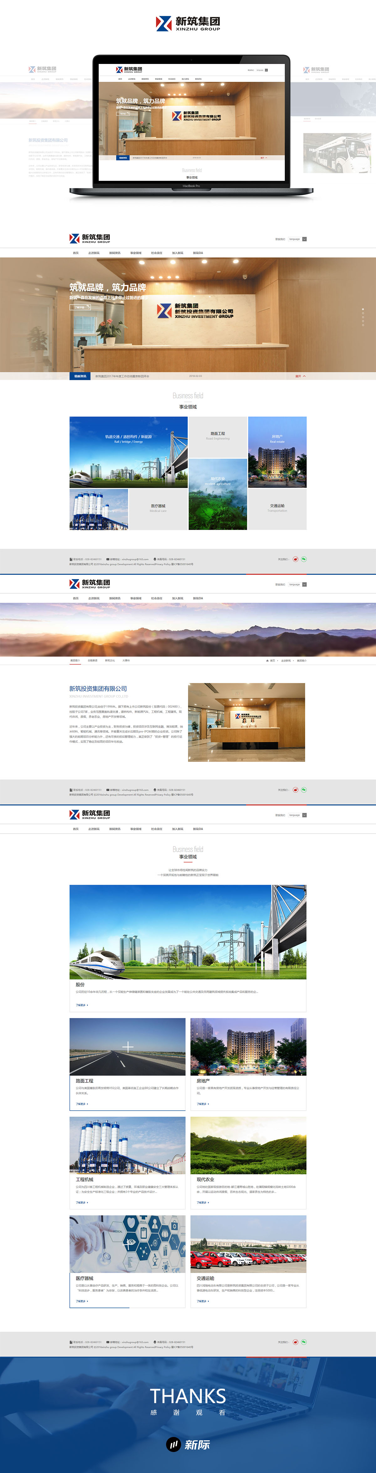新筑集团 拷贝