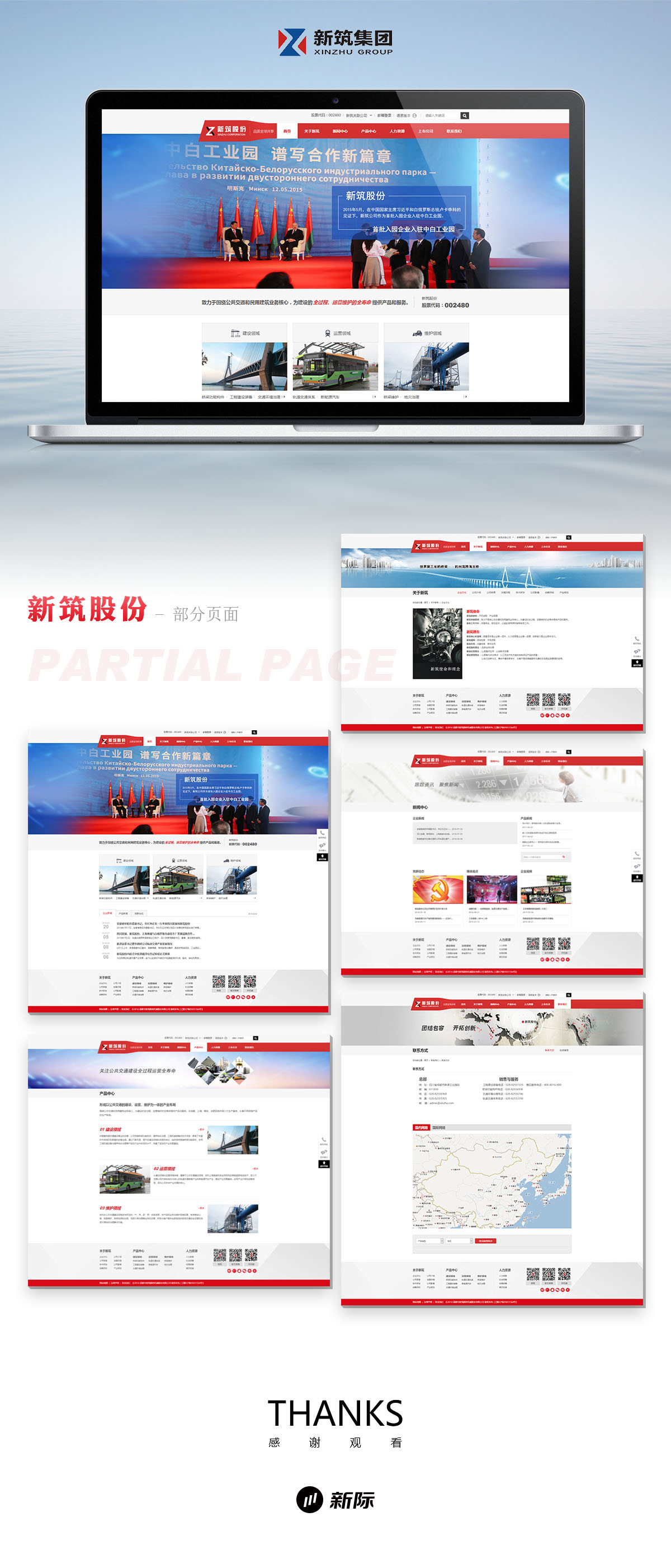 新筑股份 拷贝